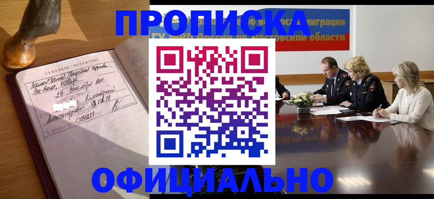 временная регистрация в Чегеме