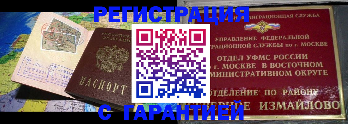 прописка штамп в Чегеме