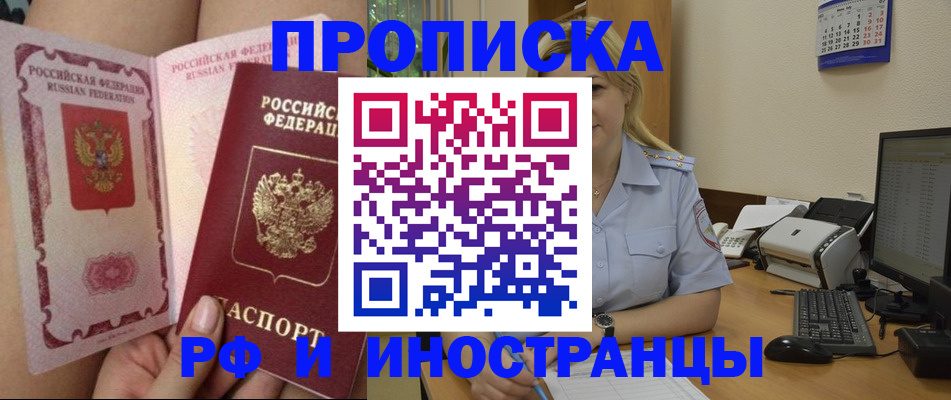 прописка для работы в Чегеме