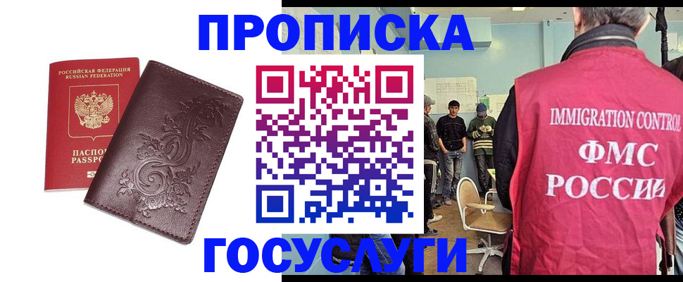 миграционный учет в Чегеме