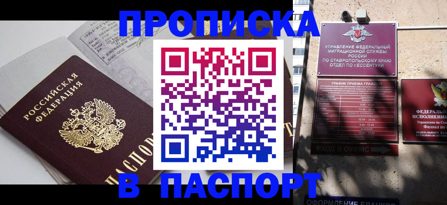 прописка для школы в Чегеме