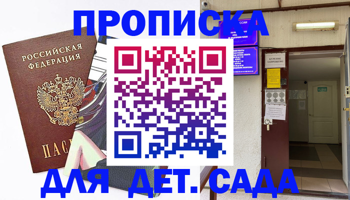 регистрация для дет. сада в Чегеме